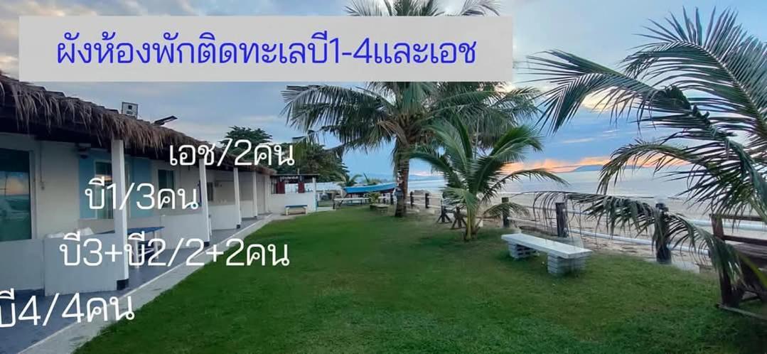 บ้านพักวิตามินซี จันทบุรี Chao Lao pláž Pokoj fotografie